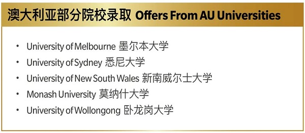 海嘉国际双语学校录取结果-澳洲方向.jpg