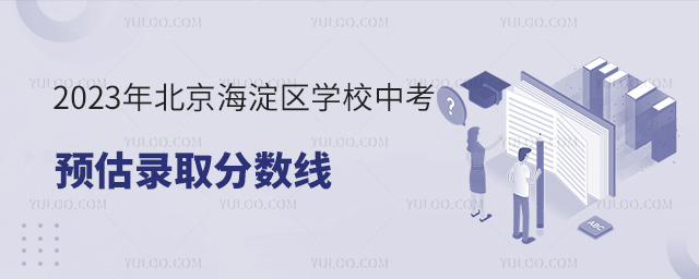 2023�걱��������ѧУ�п�Ԥ��¼ȡ������