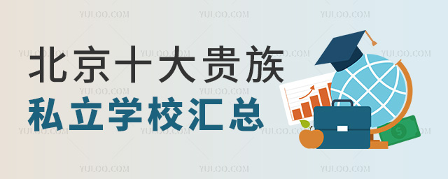 ����ʮ�����˽��ѧУ����