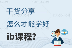 �ɻ�����������ô����ѧ��ib�γ̣�