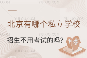 �������ĸ�˽��ѧУ�������ÿ��Ե���