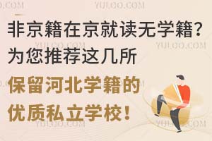 �Ǿ����ھ��Ͷ���ѧ����Ϊ���Ƽ��⼸�������ӱ�ѧ��������˽��ѧУ��