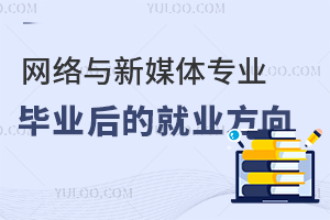 ��������ý��רҵ��ҵ��ľ�ҵ����