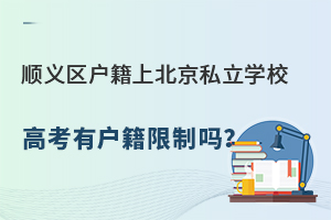 ˳���������ϱ���˽��ѧУ�߿��л���������