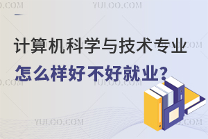 �������ѧ�뼼��רҵ��ô���ò��þ�ҵ��