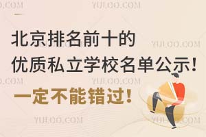 ��������ǰʮ������˽��ѧУ������ʾ��һ�����ܴ�����