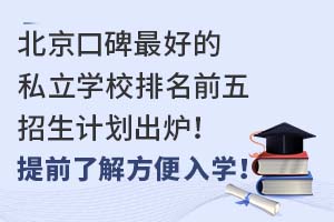 �����ڱ��õ�˽��ѧУ����ǰ�������ƻ���¯����ǰ�˽ⷽ����ѧ��