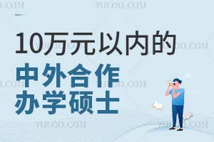 10Ԫڵѧ˶ʿԺУʲô