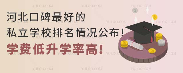 �ӱ��ڱ��õ�˽��ѧУ�������������ѧ�ѵ���ѧ�ʸߣ�