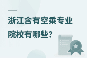 㽭пճˌ(zhun)I(y)ԺУЩ