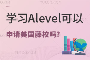 ѧϰAlevel�γ̿�������������У��?