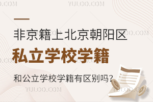 �Ǿ����ϱ���������˽��ѧУѧ���͹���ѧУѧ����������