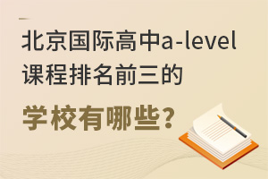 �������ʸ���a-level�γ�����ǰ����ѧУ����Щ��