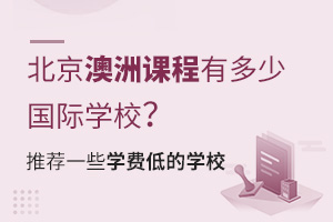 �������޿γ��ж��ٹ���ѧУ���Ƽ�һЩѧ�ѵ͵�ѧУ