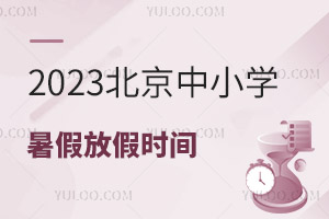 2023СѧٷżʱѾöżǰЩһҪ!