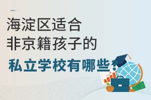 �������ʺϷǾ������ӵ�˽��ѧУ����Щ���⼸��ѧУ��������࣡��ѧ���ʴ�