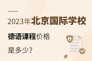 2023�걱������ѧУ����γ̼۸��Ƕ��٣�