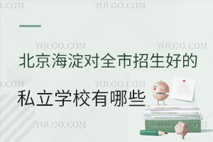 ����������ȫ�������õ�˽��ѧУ����Щ����ЩѧУ�ɿ��ǣ�