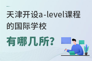 �����a-level�γ̵Ĺ���ѧУ���ļ�����