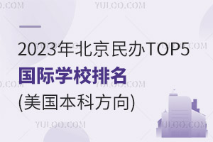 2023걱TOP5ѧУ(Ʒ)