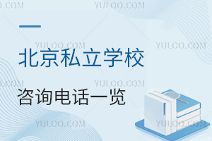 ����˽��ѧУ��ѯ�绰һ����2024��ѧ��ͥ���˽⣡