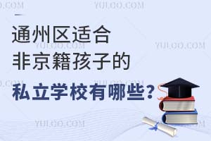 ��У�̵㣺�⼸����λ��ͨ�����ʺϷǾ������ӵ�˽��ѧУ��һ�����ܴ�����