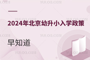 2024𱱾ʼʵʩСһѧλ