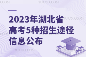 2023�����ʡ�߿�5������;����Ϣ����