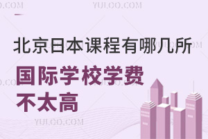 �����ձ��γ����ļ�������ѧУѧ�Ѳ�̫��