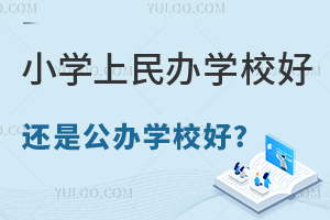 Сѧ�����ѧУ�û��ǹ���ѧУ�ã�