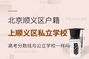 ����˳����������˳����˽��ѧУ�߿������ߺ͹���ѧУһ����