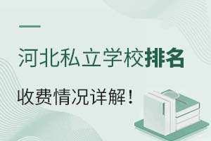 �ӱ�˽��ѧУ�������շ������⣡