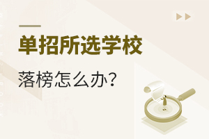 ������ѡѧУ�����ô�죿