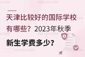 ȽϺõĹѧУЩ2023＾ѧѶ٣