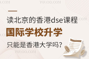 �����������dse�γ̹���ѧУ��ѧֻ������۴�ѧ��