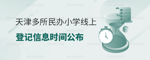 ���������Сѧ���ϵǼ���Ϣʱ�乫��