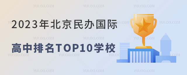 2023걱ʸTOP10ѧУһ(ѧ).jpg