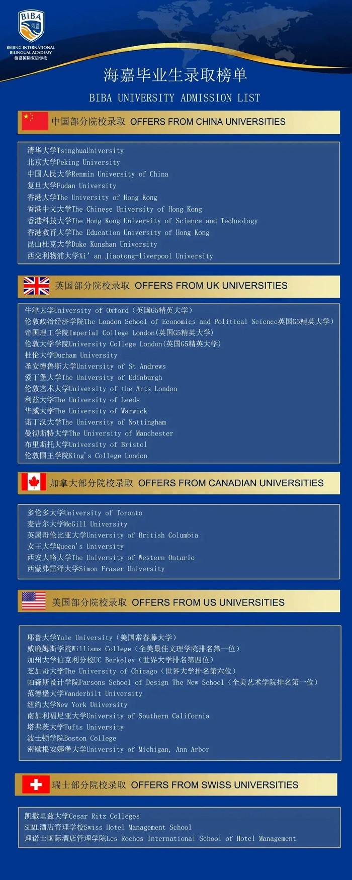 天津海嘉学校升学.jpg
