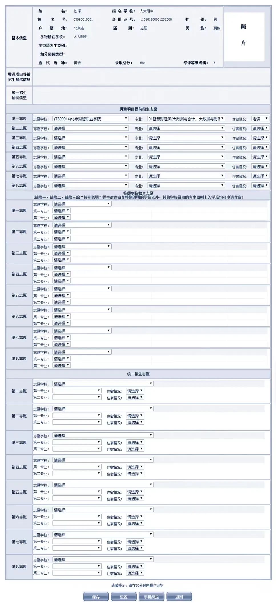 中考志愿填报2.jpg