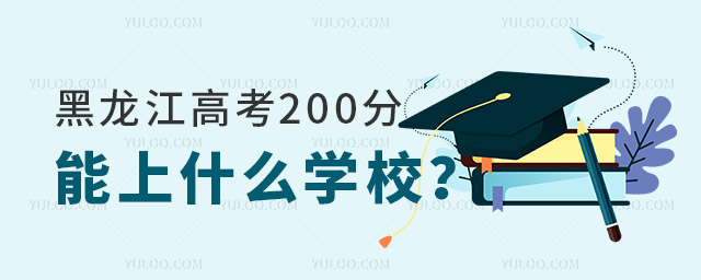 ߿200ʲôѧУ