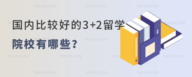 ڱȽϺõ3+2ѧԺУЩ
