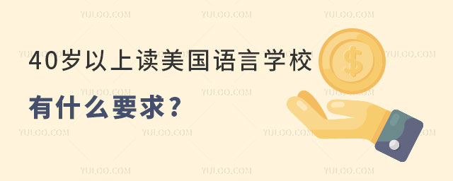 40�����϶���������ѧУ��ʲôҪ��