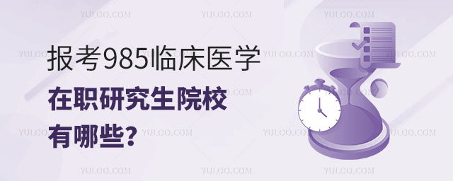 985ٴҽѧְоԺУЩ