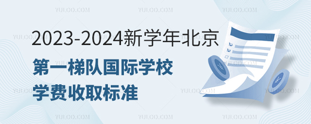 2023-2024ѧ걱ݶӹѧУѧȡ׼.jpg