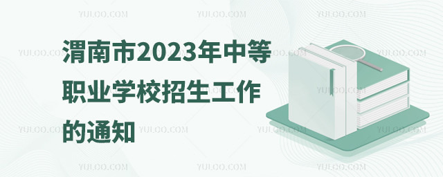 μ2023еְҵѧУ֪ͨ