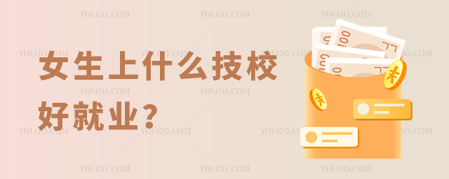 Ů����ʲô��У�þ�ҵ