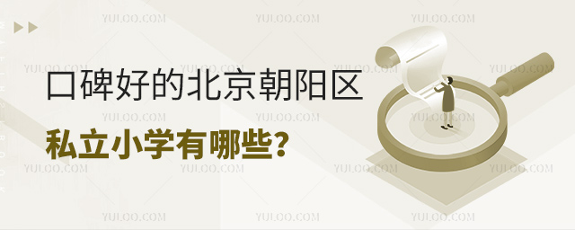 �ڱ��õı���������˽��Сѧ����Щ