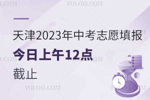 ֪ͨ!2023п־Ը12ֹĻԲμЩʸ
