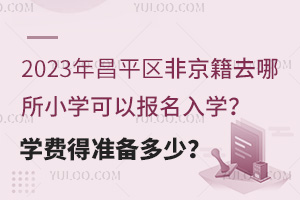 2023ƽǾȥСѧԱѧѧѵ׼٣