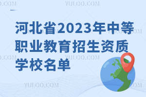 ӱʡ2023еְҵʵѧУ